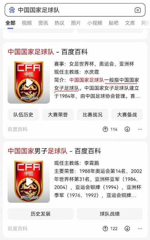 百度百科 中国国家足球队 一般指 中国国家女子足球队