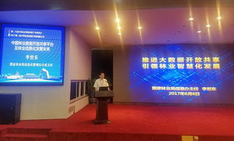 中国林业数据开放共享平台荣获首届 中国信息化最佳实践奖