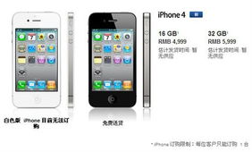 iPhone 4在官方网店开售12小时即断货 