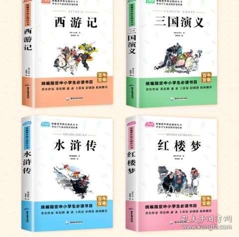 四大名著全套 小学生版原版正版 五年级必读白话文红楼梦 三国演