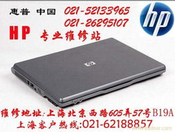 上海HP笔记本电脑特约维修站52133965