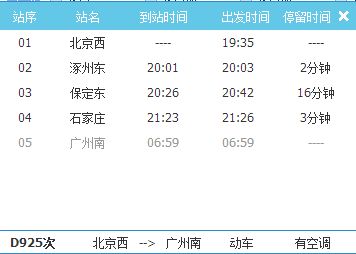 北京到西安火车票查询时刻表美国时间现在几点time.天气.com(北京到西安的火车时间表)