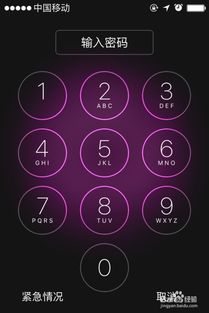 iPhone 4s如何取消解锁密码 
