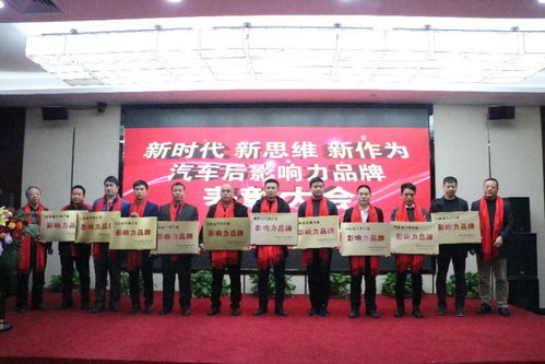 河南省道路运输协会颁发汽车后十大影响力品牌