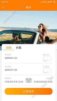 自由行租车app下载 自由行租车app下载安装 v2.0.2 友情安卓软件站 