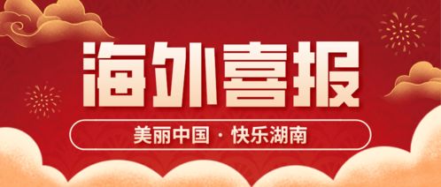 喜讯 湖南海外旅游荣获全省文化旅游企业单位 先进集体