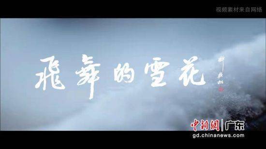 祝福北京冬奥会 歌曲 飞舞的雪花 在粤发布