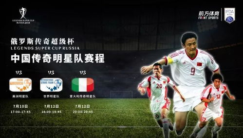 米卢 很高兴执教中国传奇队,希望国足能晋级2022年世界杯 