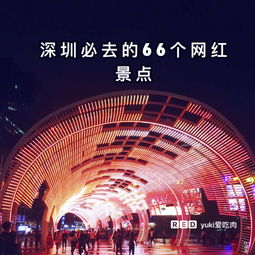 深圳必去的66个网红景点,有时间一定要去打卡