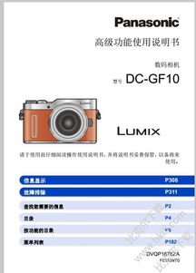 松下DC GF10KGK数码相机说明书下载 官方PDF版 比克尔下载 