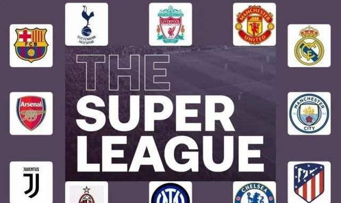 欧洲超级联赛为什么反对2022欧洲超级杯决赛直播(欧洲超级联赛 原因)