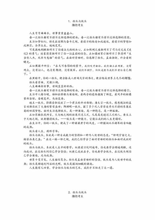 2012年潍坊市高考一模作文四篇下载 语文 21世纪教育网 
