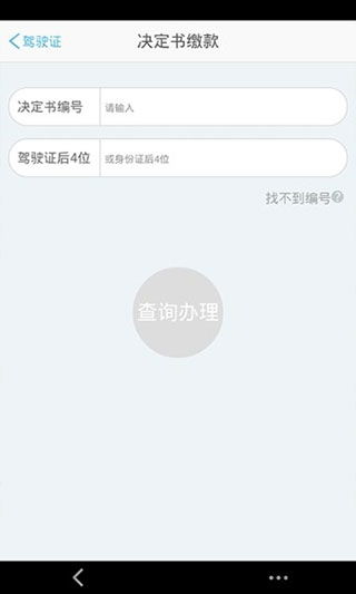 南阳交警app下载 南阳交警下载 v2.0.0安卓版 