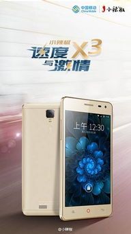 小辣椒手机 高性价比 小辣椒X3诠释千元手机新定义 