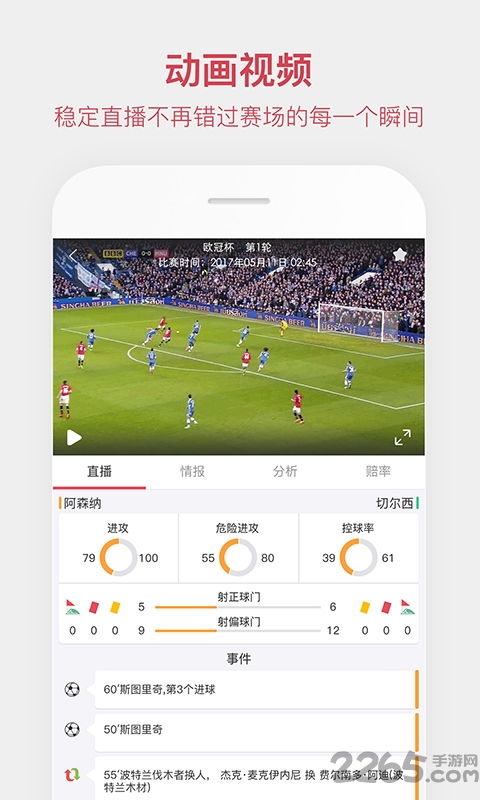 雷速体育app下载 雷速体育比分直播下载v4.1.7 安卓版 2265安卓网 