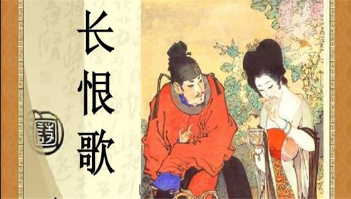 关于唐明皇和杨贵妃的爱情故事,为什么白居易的 长恨歌 写的最好