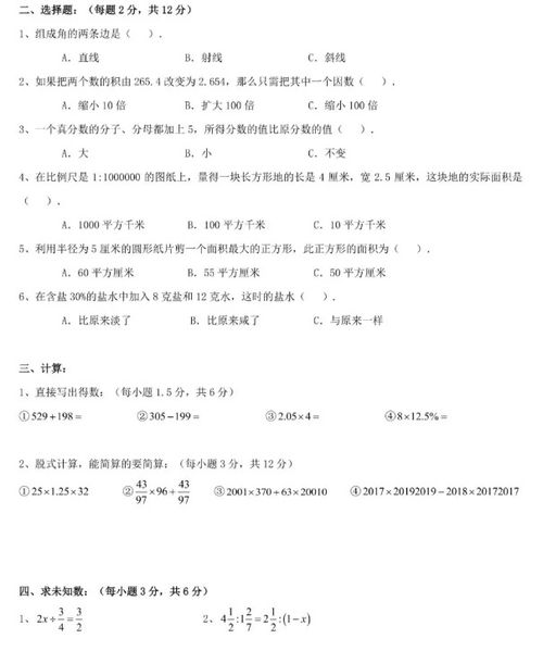 北京市初一分班考试试卷数学