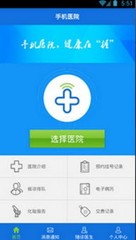 手机医院app下载 手机医院 安卓版v2.0.3 