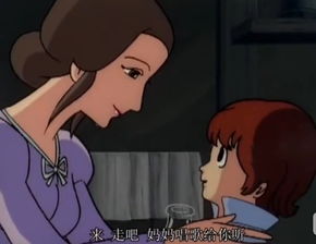 小时候看过的动画电影 我记得片段是,一个很漂亮的母亲,在好像是德 