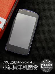 699元双核Android 4.0 小辣椒手机图赏 