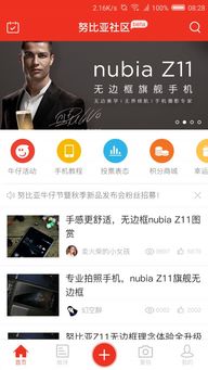 努比亚社区app下载 手机努比亚社区下载安装 努比亚社区手机版下载 