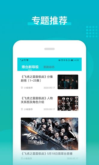 港剧台剧通下载 港剧台剧app下载v2.1.0 安卓版 安粉丝手游网 