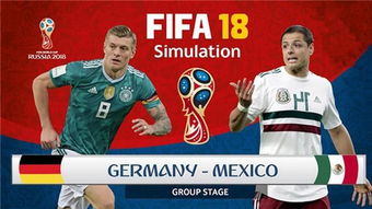世界杯德国vs墨西哥 墨西哥恐无力抵挡德国战车 