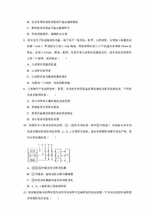 2019年河南省许昌市中考生物二模试卷 有解析 