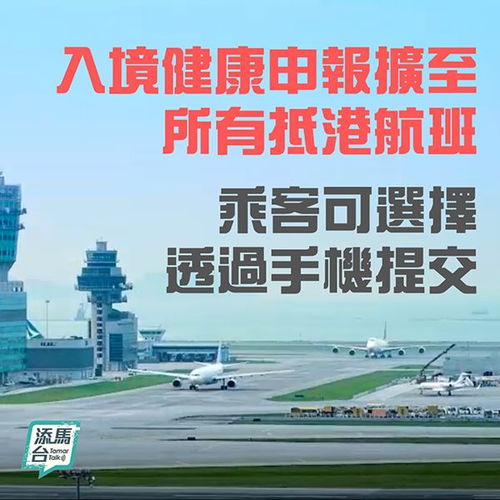 特区政府呼吁延迟非必要外游,香港国际机场所有入境人士须作健康申报