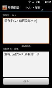 粤语翻译app下载 粤语翻译v1.0 安卓版 腾牛安卓网 