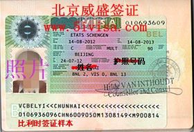 北京比利时签证办理中心 比利时签证材料清单