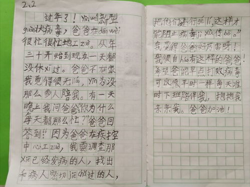 爸爸加油 滨海小学学生写日记鼓励爸爸