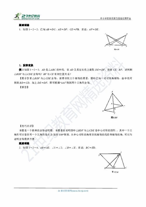 专题2 全等三角形判定方法的选择 含答案 