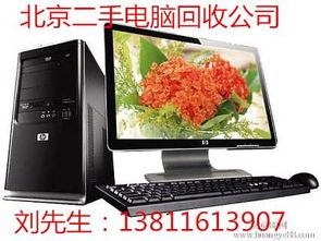 求购北京海淀旧笔记本电脑回收,中关村二手台式电脑主机收购