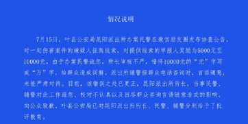 中国发布 河南叶县 悬赏1亿 抓嫌犯系 乌龙 警方回应 写错了
