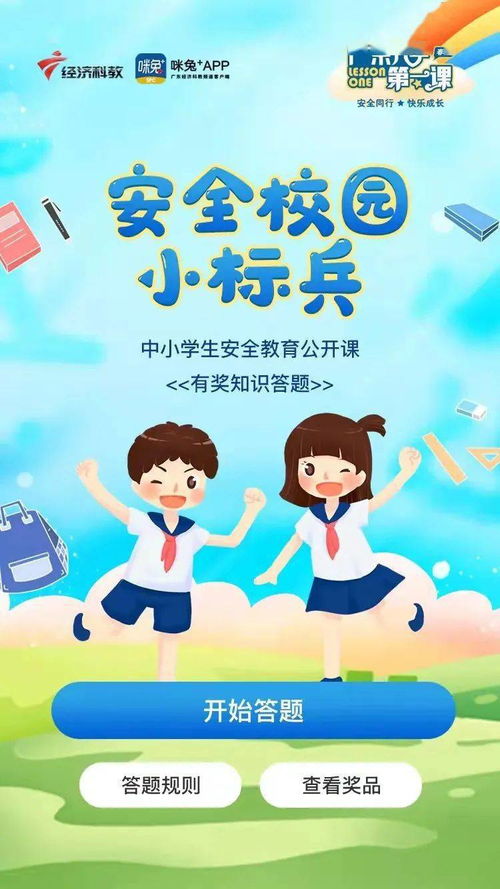 全体中小学生,广东省教育厅喊你收看2022 广东开学第一课 春季