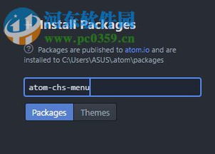 GitHUB Atom怎么设置中文版 GitHUB Atom设置中文的方法 河东软件园 