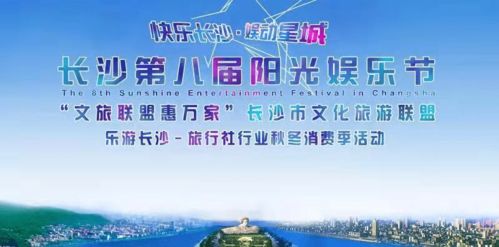 快乐长沙 娱动星城 丨湖南新康辉国际旅行社周边线路推荐