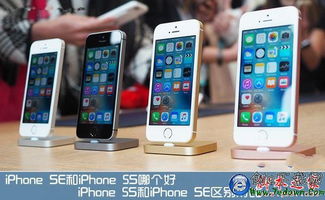 iPhone SE和iPhone 5S哪个值得买 iPhone SE和iPhone 5S全方位区别对比测评