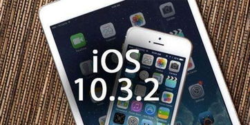 ios10.3.4还能升级吗(苹果1033系统还能用多久)