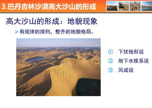 汾水论坛第二十三期 巴丹吉林沙漠高大沙山与湖泊形成研究