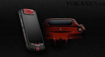 售价10万人民币 Vertu法拉利版限量手机