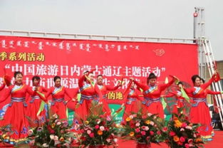 2018年 中国旅游日内蒙古通辽主题活动 暨世源温泉养生文化节隆重举行 