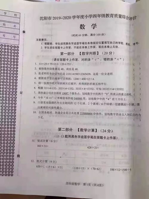 最新 沈阳市四年级 统考试卷 答案 解析