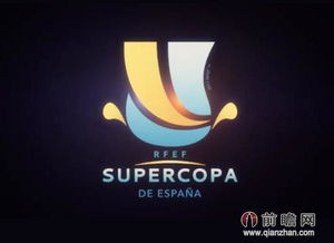 2014西班牙超级杯赛程时间确定 8.20皇马先主后客战马竞