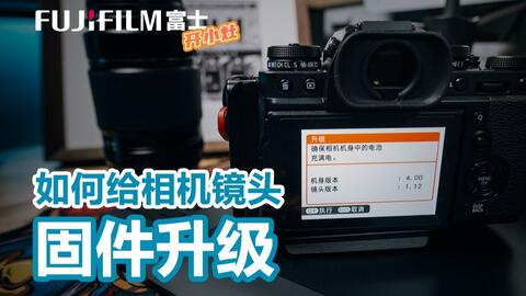 富士X T3 2.0版固件全解析 富士相机固件升级教程