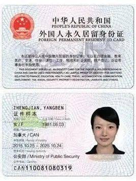 小智发布 外籍人在北京怎么 办证儿