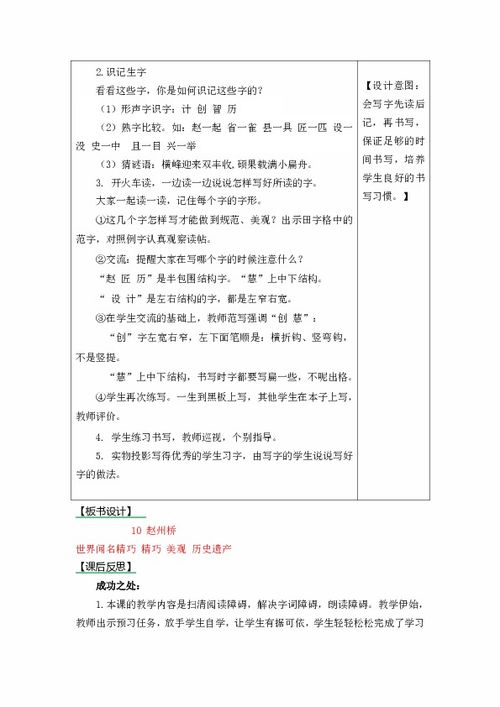 三年级下册 2018部编 11.赵州桥 表格式教学设计 2课时 备课素材 课后作业 含答案 