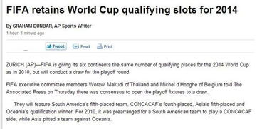 巴西世界杯名额分配不变 亚洲保住4.5个席位 