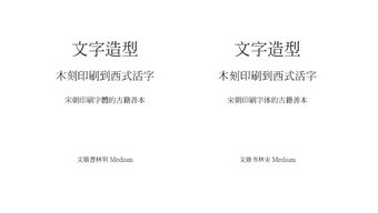 汉字文化圈印刷字体的渊源与发展探讨 一